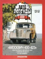 Книга -   журнал «Автолегенды СССР» - "Москвич-400-422" (epub) читать без регистрации