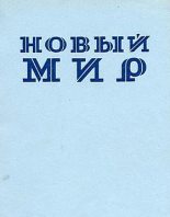 Книга - Сергей Сергеевич Аверинцев - Моя ностальгия (fb2) читать без регистрации