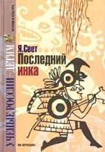 Книга - Яков Михайлович Свет - Алая линия (fb2) читать без регистрации