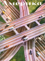 Книга - журнал «Америка» - Америка 1957 №02 (5) (pdf) читать без регистрации