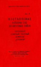 Книга -   Министерство обороны СССР - ПЗРК «Стрела-2» (fb2) читать без регистрации