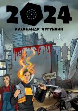 Книга -    (Александр Чугункин) - 2024 (fb2) читать без регистрации