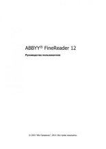 Книга -   Коллектив авторов - ABBYY(R) FineReader 12: Руководство пользователя (pdf) читать без регистрации