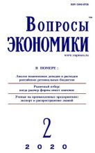 Книга -   Журнал «Вопросы экономики» - Вопросы экономики 2020 №02 (djvu) читать без регистрации