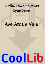 Книга - Алджернон Чарлз Суинберн - Ave Atque Vale (fb2) читать без регистрации
