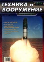 Книга -   Журнал «Техника и вооружение» - Техника и вооружение 2004 02 (fb2) читать без регистрации