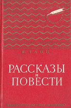 Книга - Яков Моисеевич Тайц - Под горой Гедимина (fb2) читать без регистрации