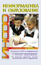 Книга -   журнал «Информатика и образование» - Информатика и образование 2010 №04 (pdf) читать без регистрации