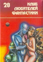 Книга - Айзек  Азимов - Роботы утренней зари (fb2) читать без регистрации