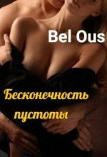 Книга - Bel  Ous - Бесконечность пустоты (fb2) читать без регистрации