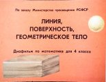 Книга - В.  Болтянский - Линия, поверхность, геометрическое тело (pdf) читать без регистрации