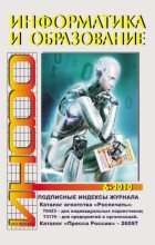 Книга -   журнал «Информатика и образование» - Информатика и образование 2010 №06 (pdf) читать без регистрации