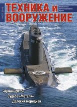 Книга -   Журнал «Техника и вооружение» - Техника и вооружение 2015 07 (fb2) читать без регистрации