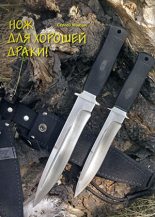 Книга - Журнал  Прорез - Нож для хорошей драки! (fb2) читать без регистрации