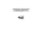 Книга - Валентин Петрович Катаев - Завоевание неба (полутом 1) (pdf) читать без регистрации
