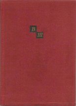 Книга - Вільям  Шекспір - Сонети (видання 1966 року) (fb2) читать без регистрации