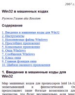 Книга - Рустэм  Галеев (Roustem) - Win32 в машинных кодах (chm) читать без регистрации