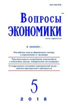 Книга -   Журнал «Вопросы экономики» - Вопросы экономики 2018 №05 (djvu) читать без регистрации