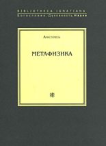 Книга -   Аристотель - Метафизика (fb2) читать без регистрации