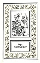 Книга - Герт  Нюгордсхауг - Кодекс смерти (fb2) читать без регистрации