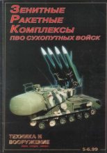 Книга -   Журнал «Техника и вооружение» - Техника и вооружение 1999 05-06 (fb2) читать без регистрации