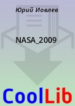 Книга -    - NASA_2009 (fb2) читать без регистрации