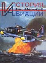Книга -   Журнал «История авиации» - История авиации 2002 04 (fb2) читать без регистрации