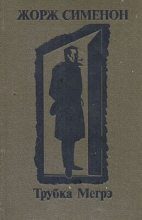 Книга - Жорж  Сименон - Поезд из Венеции (fb2) читать без регистрации