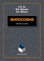 Книга - В. В. Маркин - Философия (fb2) читать без регистрации