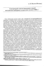 Книга - Александр Витальевич Малов - Смотренный список начальных людей Московских Выборных полков (pdf) читать без регистрации