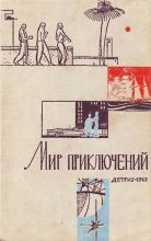 Книга - А.  Смуров - Рассказ о воздушном корабле (fb2) читать без регистрации