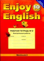 Книга - Мерем Забатовна Биболетова - Enjoy English: Рабочая тетрадь №2 для 10 класса (djvu) читать без регистрации