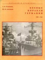 Книга - Юрий Валентинович Апальков - Боевые корабли Германии 1939 – 1945 (fb2) читать без регистрации