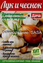 Книга - Журнал «Моя прекрасная дача» - 2019 Выпуск 05 (pdf) читать без регистрации