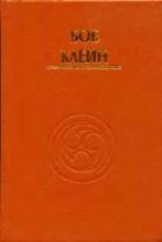 Книга - Боб  Клейн - Движения магии: дух Тайцзи-цюаня (fb2) читать без регистрации