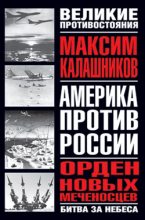Книга - Максим  Калашников - Орден новых меченосцев (fb2) читать без регистрации