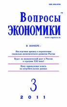 Книга -   Журнал «Вопросы экономики» - Вопросы экономики 2011 №03 (pdf) читать без регистрации