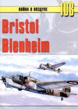 Книга - С. В. Иванов - Bristol Blenheim (fb2) читать без регистрации