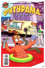 Книга -   Futurama - Futurama comics 32 (cbz) читать без регистрации