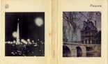 Книга - Андре  Моруа - Париж (fb2) читать без регистрации