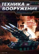 Книга -   Журнал «Техника и вооружение» - Техника и вооружение 2003 11 (fb2) читать без регистрации