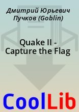 Книга - Дмитрий Юрьевич Пучков (Goblin) - Quake II - Capture the Flag (fb2) читать без регистрации