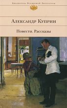 Книга - Александр Иванович Куприн - Суламифь (fb2) читать без регистрации