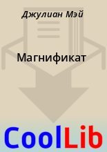 Книга - Джулиан  Мэй - Магнификат (fb2) читать без регистрации