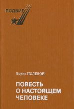 Книга - Эра  Гольцева - Повесть о жизни, ставшей легендой (fb2) читать без регистрации