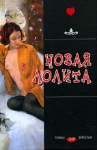Книга - Лидия Алексеевна Чарская - Вакханка (fb2) читать без регистрации