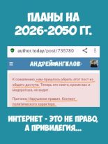 Книга - Андрей Ангелов - Планы на 2026-2050 годы (fb2) читать без регистрации