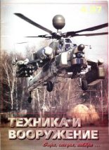 Книга -   Журнал «Техника и вооружение» - Техника и вооружение 1997 04 (fb2) читать без регистрации
