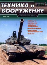 Книга -   Журнал «Техника и вооружение» - Техника и вооружение 2004 03 (fb2) читать без регистрации