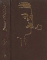 Книга - Уильям  Фолкнер - Собрание сочинений в 9 тт. Том 2 (fb2) читать без регистрации